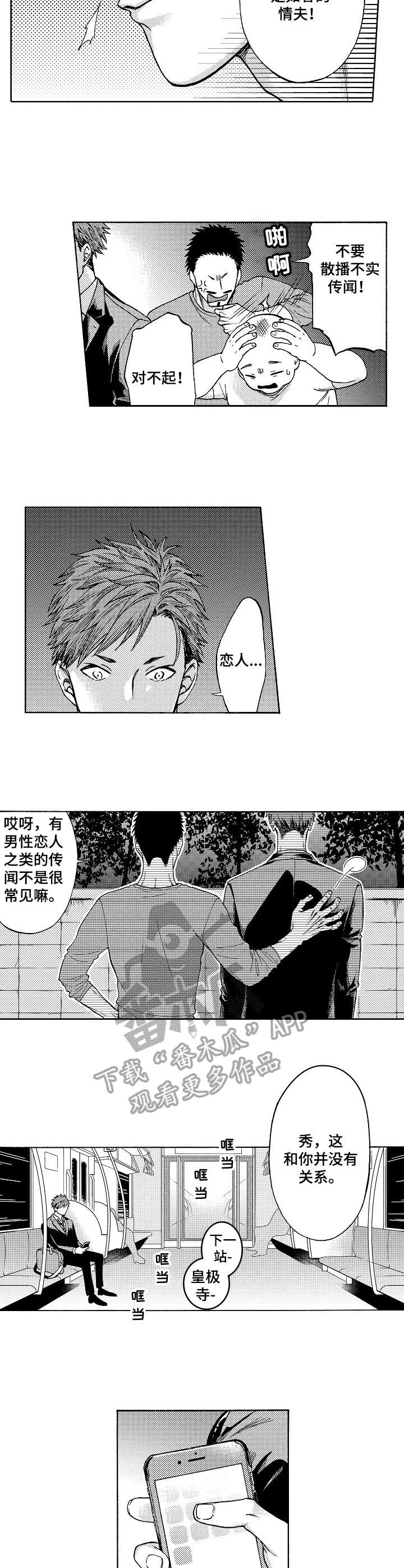 黑道世家的迷糊公主免费阅读小说漫画,第5章：传闻5图