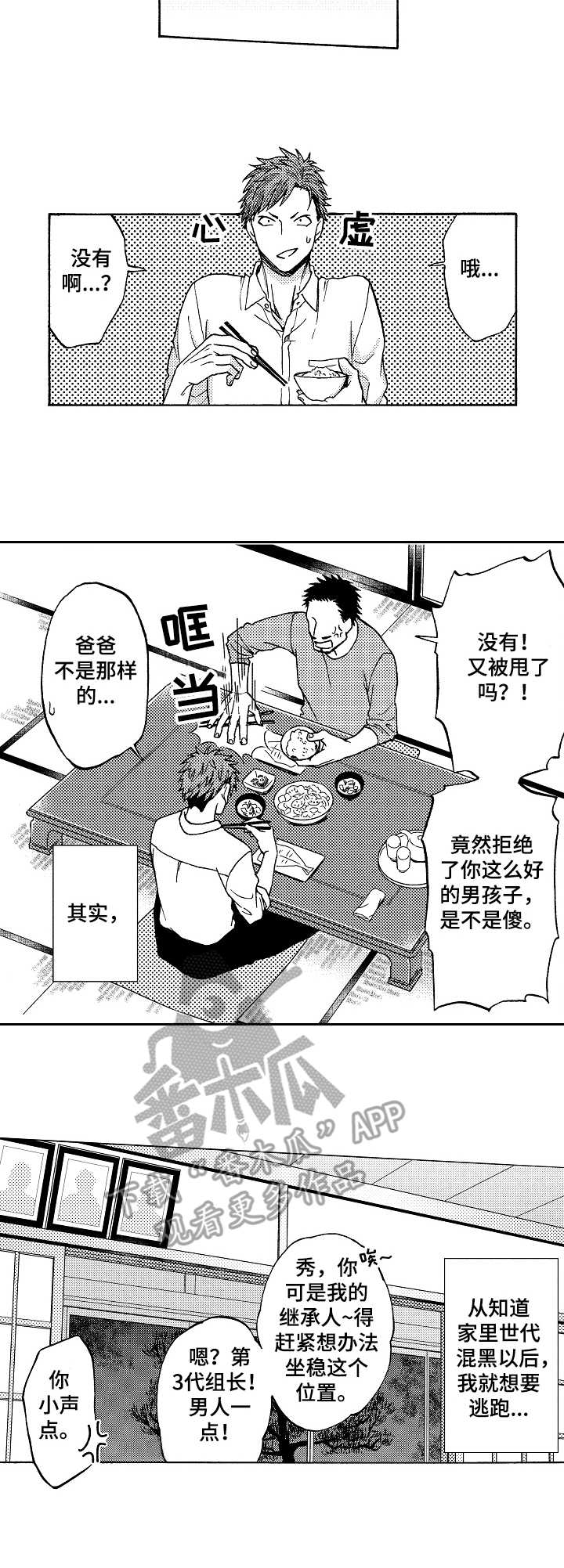 黑道世家的迷糊公主免费阅读小说漫画,第5章：传闻2图