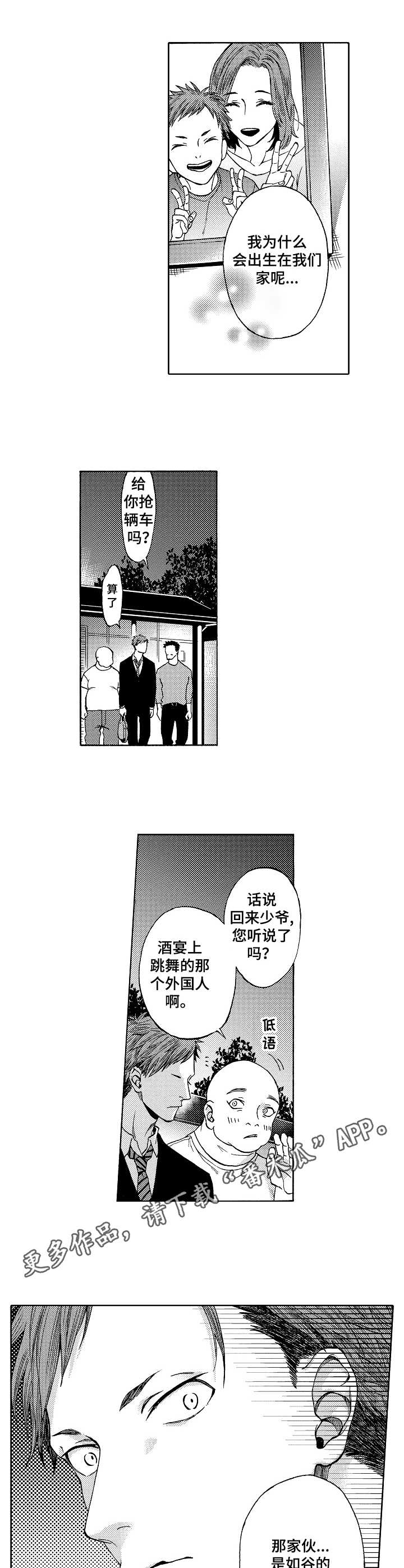 黑道世家的迷糊公主免费阅读小说漫画,第5章：传闻4图