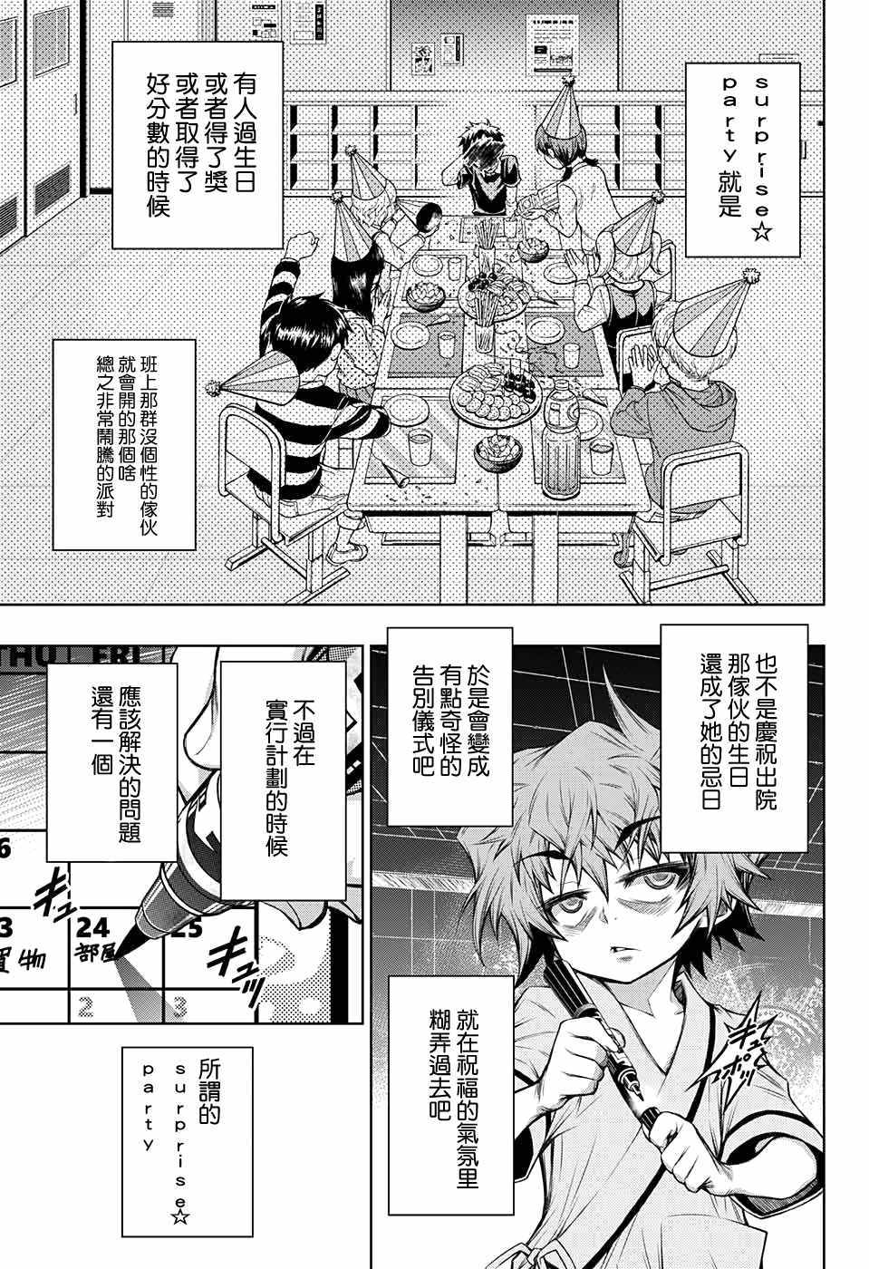 症男症女漫画,第6话5图