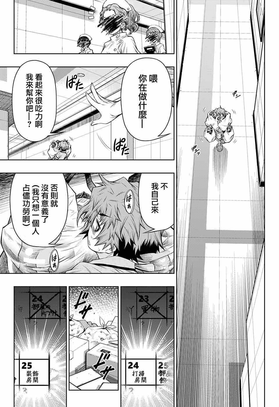 症男症女漫画,第6话4图