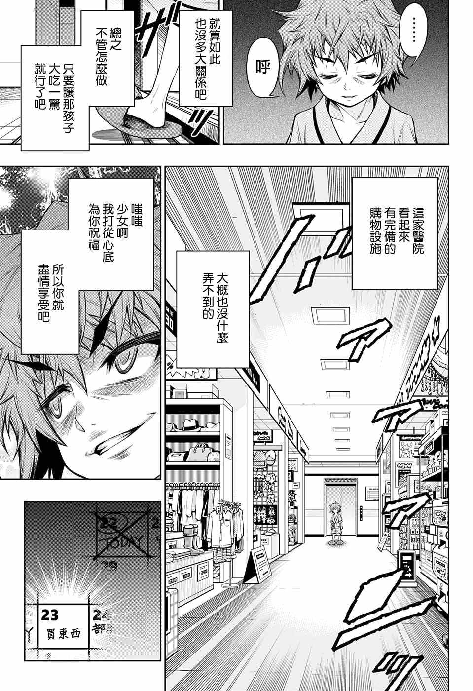 症男症女漫画,第6话2图