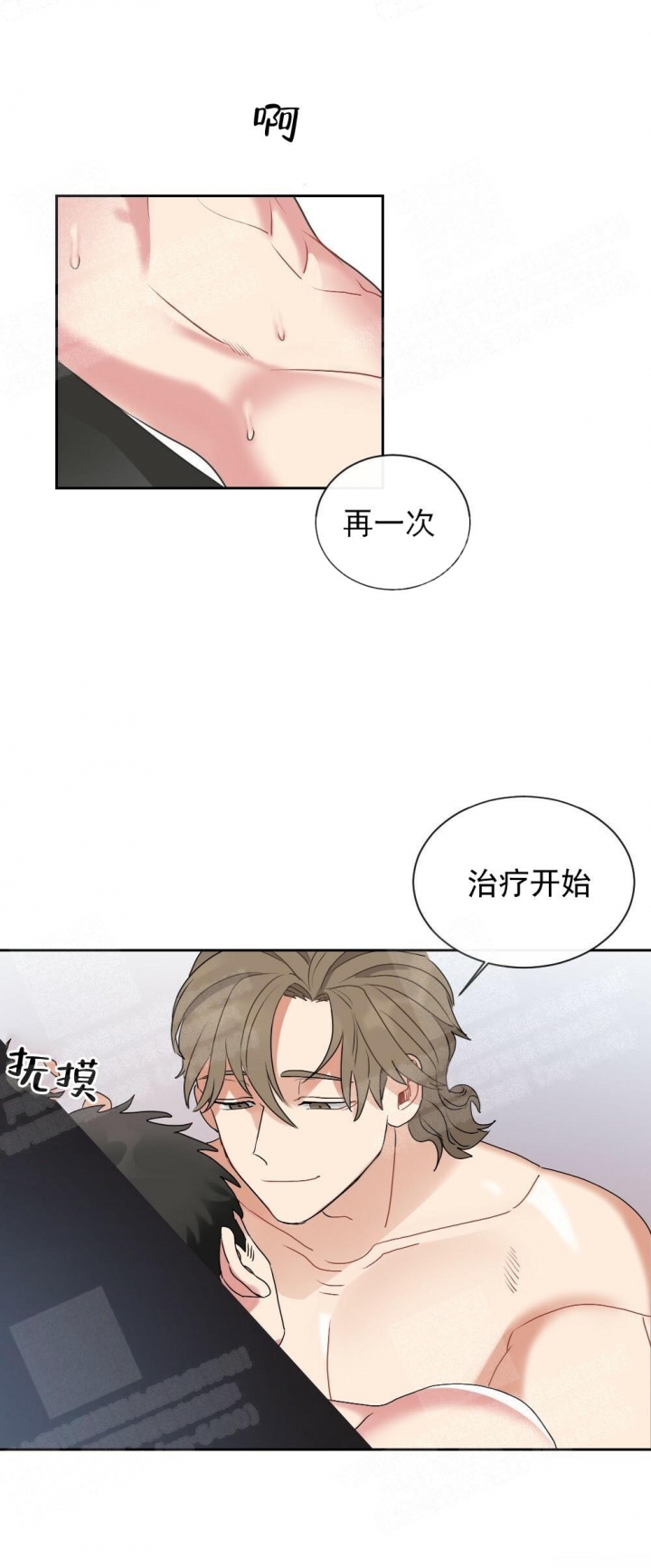 心胸宽阔朗读漫画,第12话5图