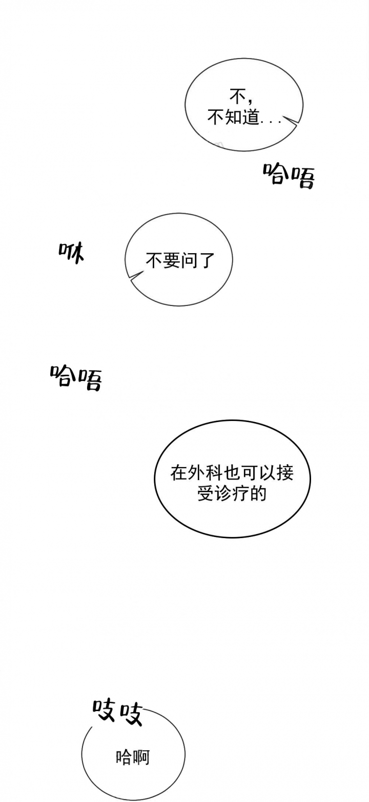 心胸宽阔还是心胸宽广漫画,第12话4图