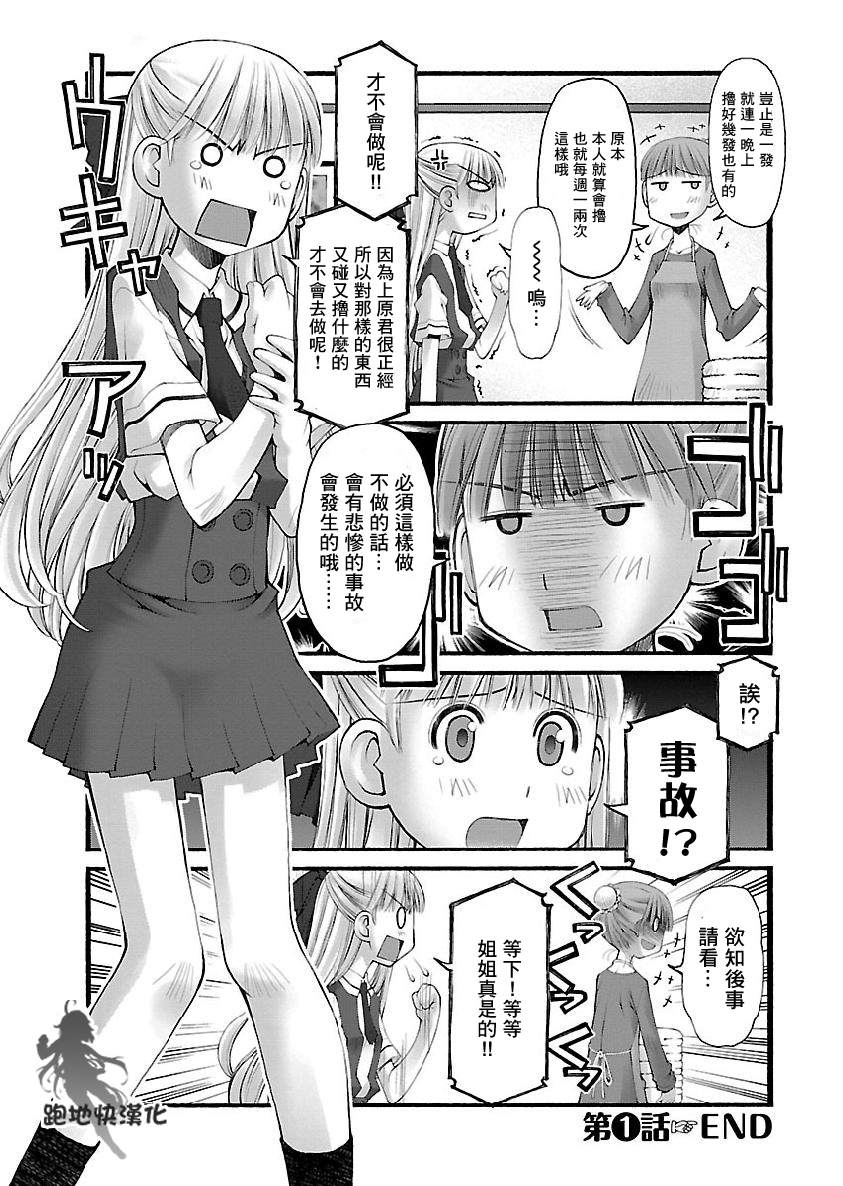 妄想与现实之间漫画,第1话4图