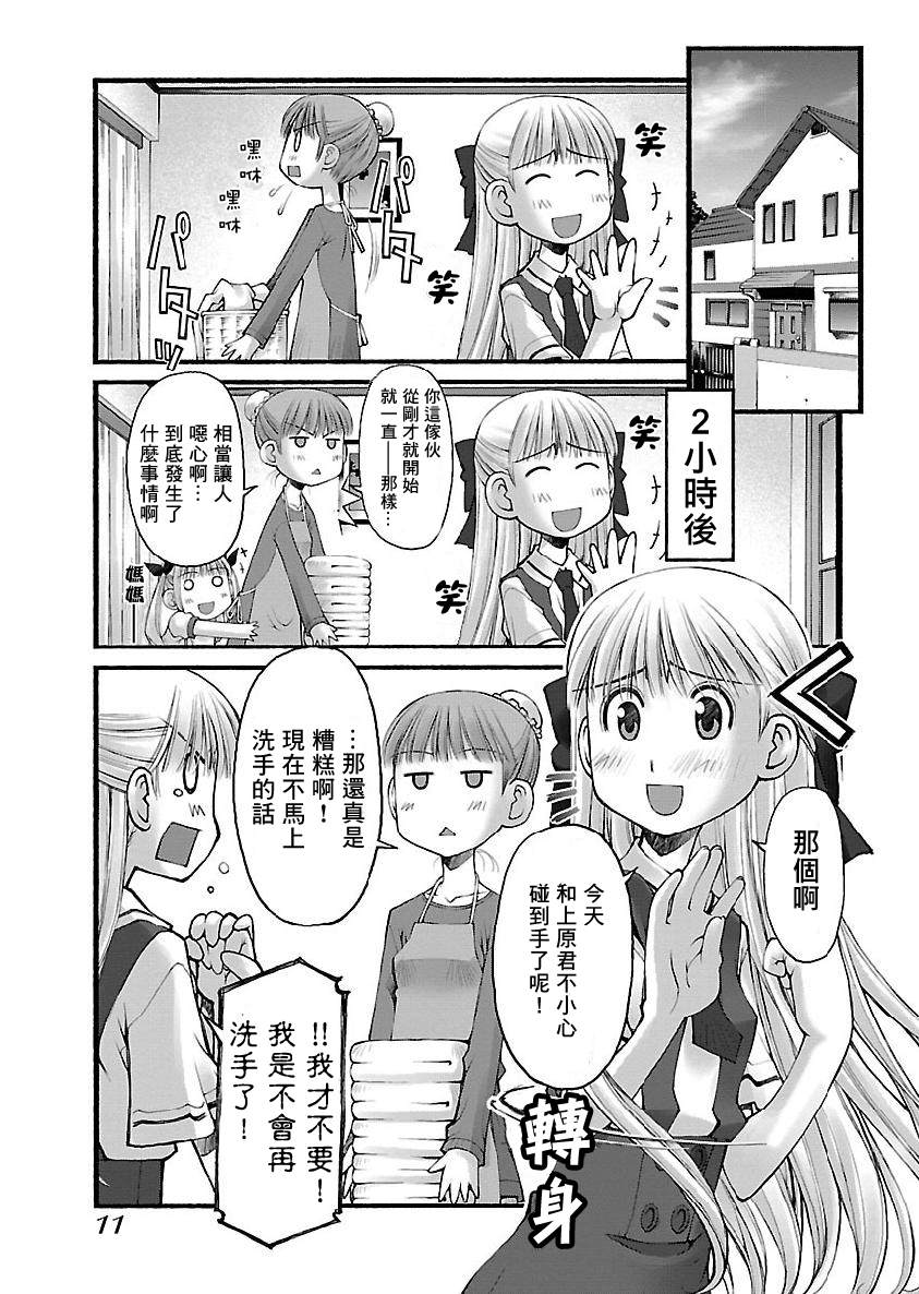 妄想与现实之间漫画,第1话2图