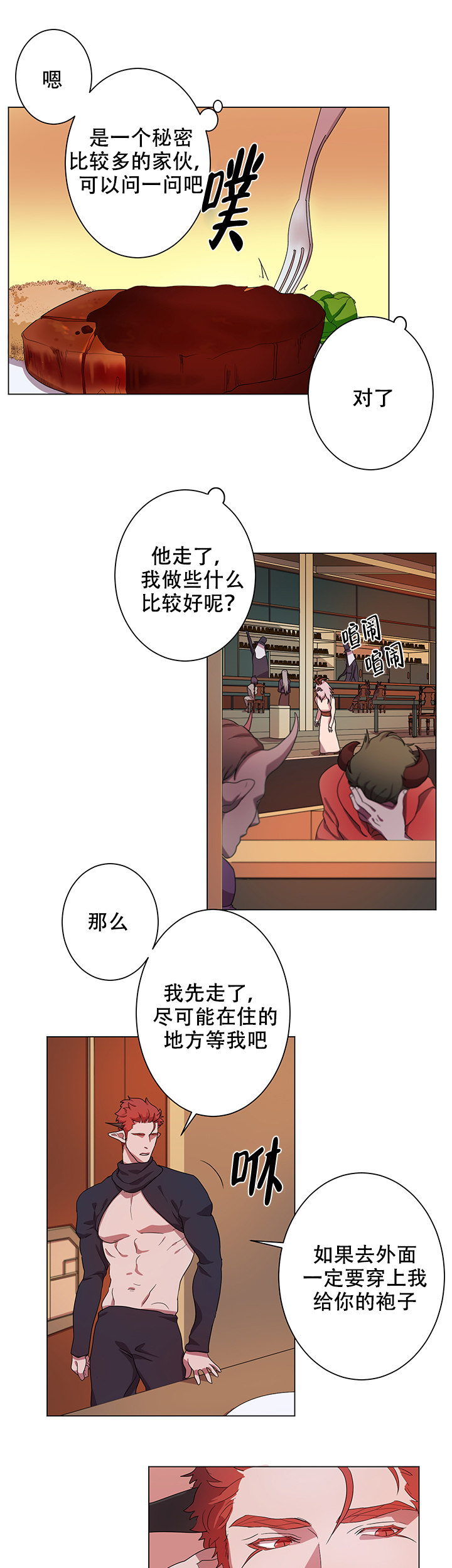 勇士之后漫画免费看app漫画,第7话1图