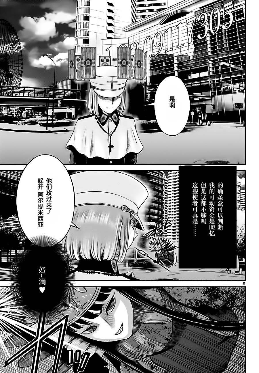 贫民、圣柜、大富豪漫画,第7话3图