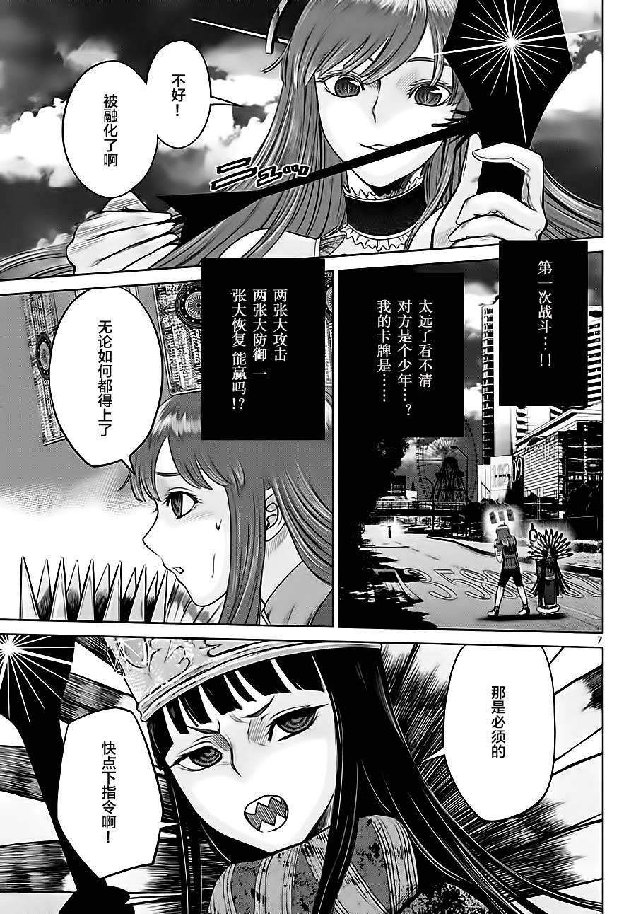 贫民、圣柜、大富豪漫画,第7话1图