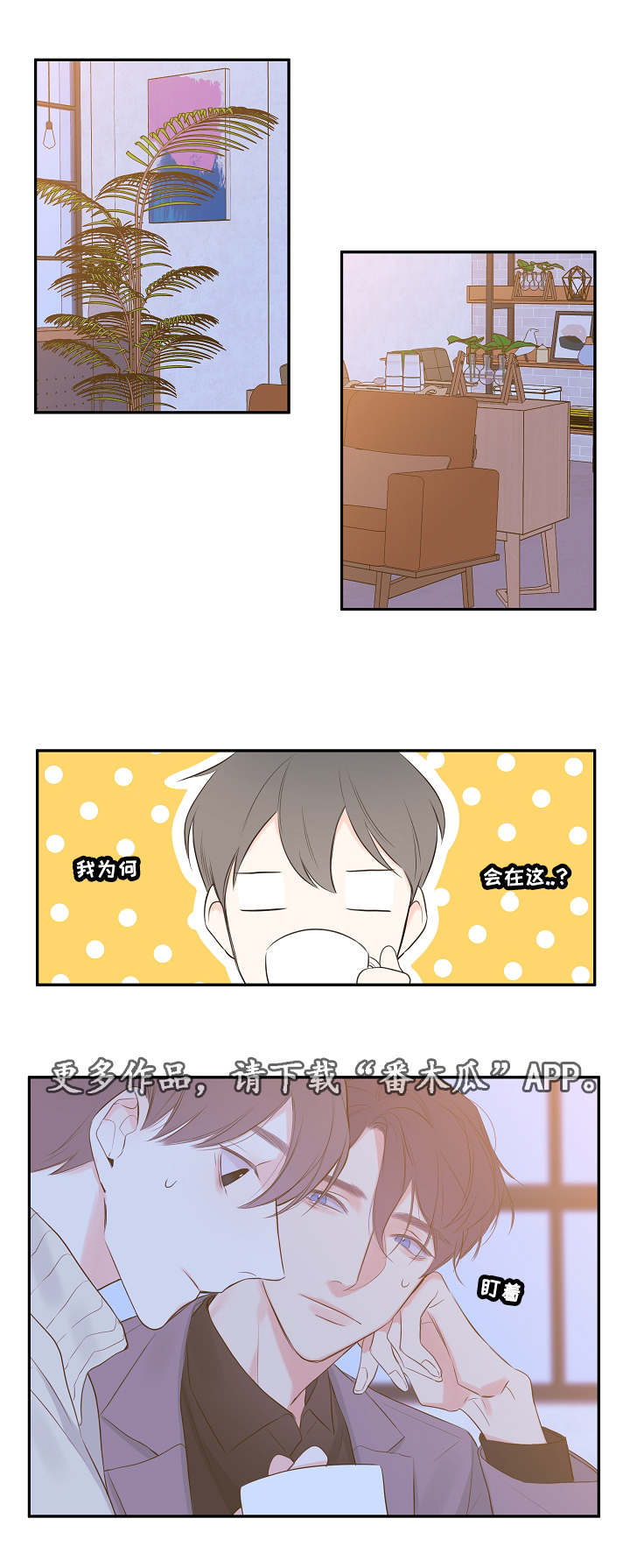 半血族漫画,第8章：尾随1图