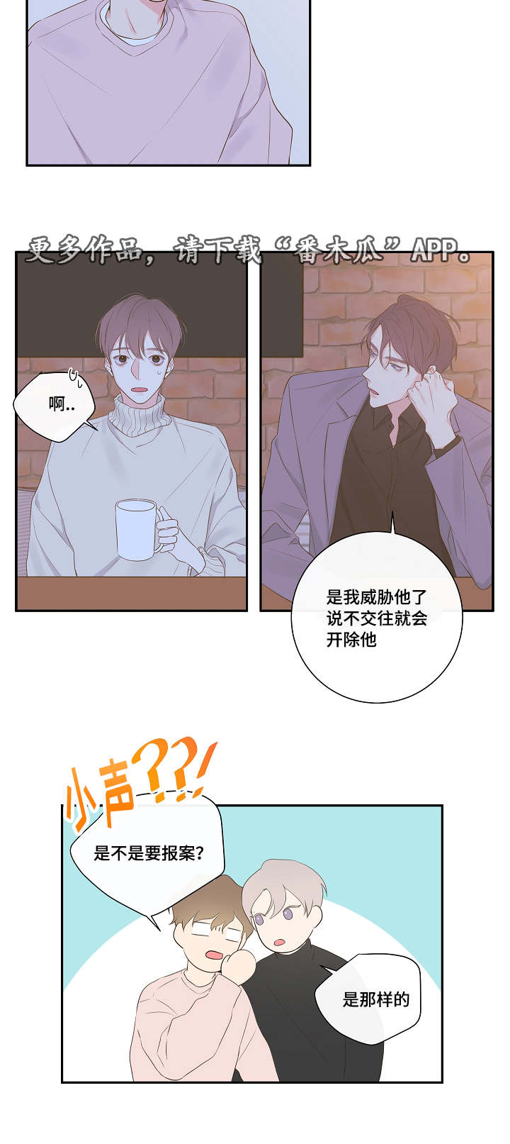 半血族漫画,第8章：尾随3图