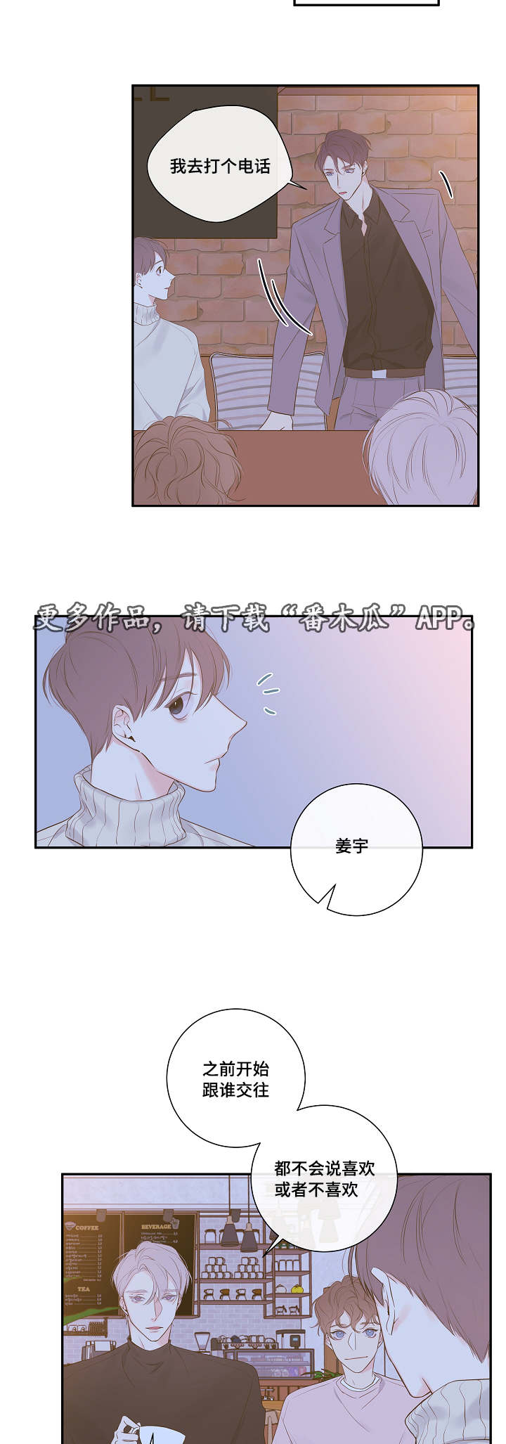 半血族漫画,第8章：尾随5图