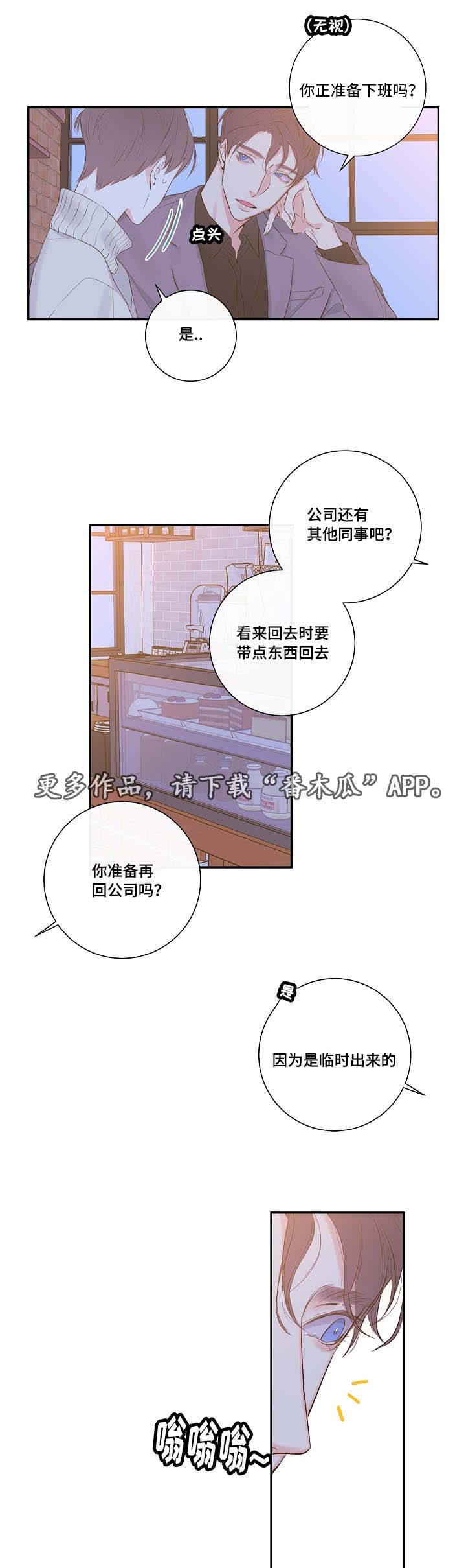 半血族漫画,第8章：尾随4图