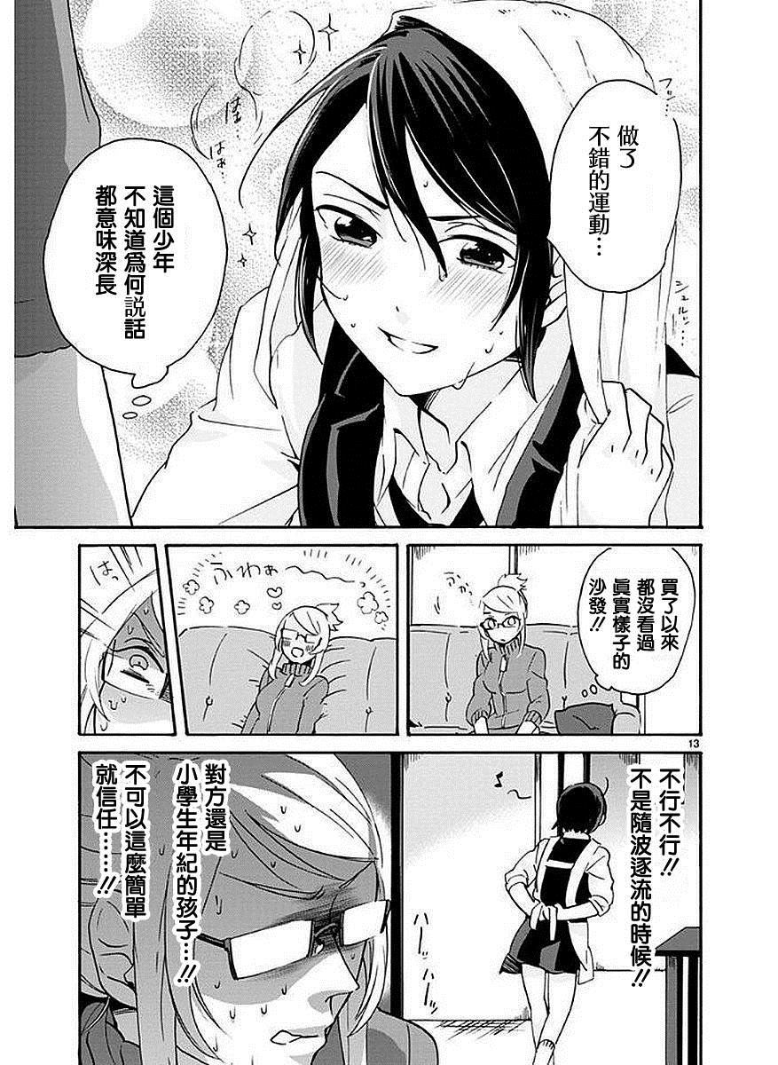 松子家的究极君漫画,第1话1图