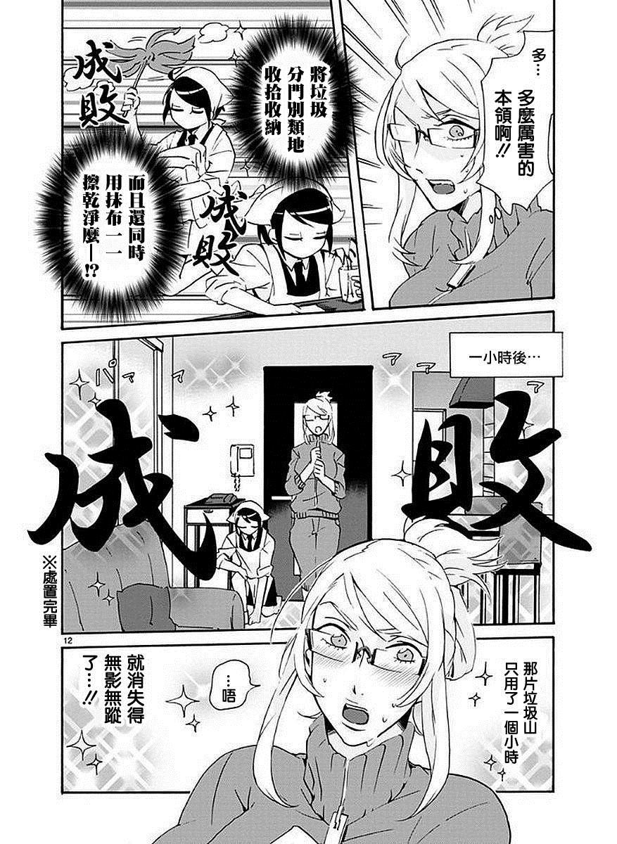 松子家的究极君漫画,第1话5图