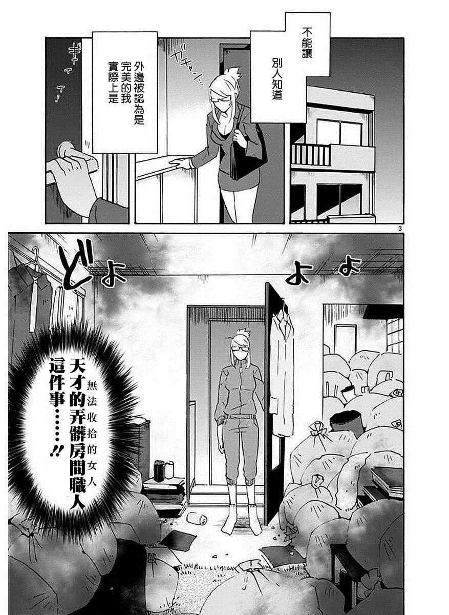 松子家的究极君漫画,第1话1图