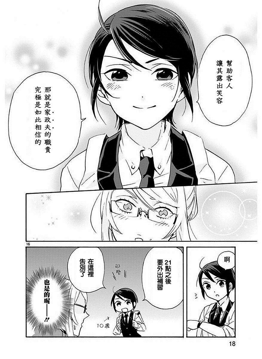 松子家的究极君漫画,第1话4图