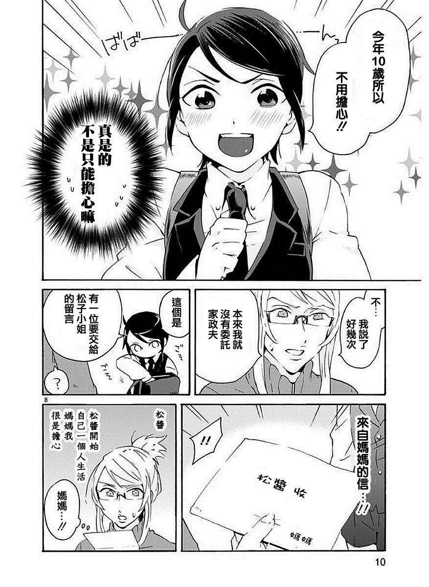 松子家的究极君漫画,第1话1图