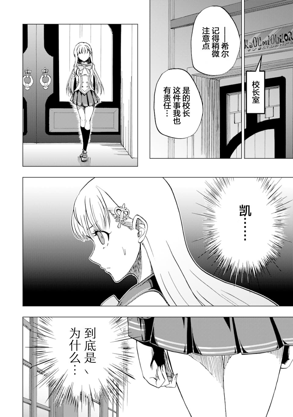 暗黑骑士的我目标成为最强圣骑士漫画,第2话5图