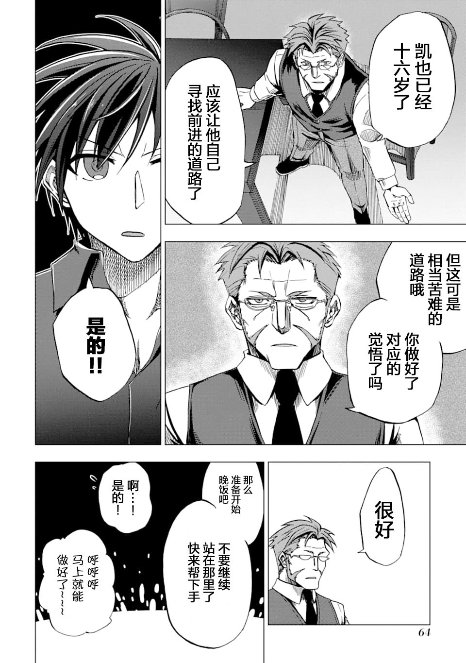 暗黑骑士的我目标成为最强圣骑士漫画,第2话2图