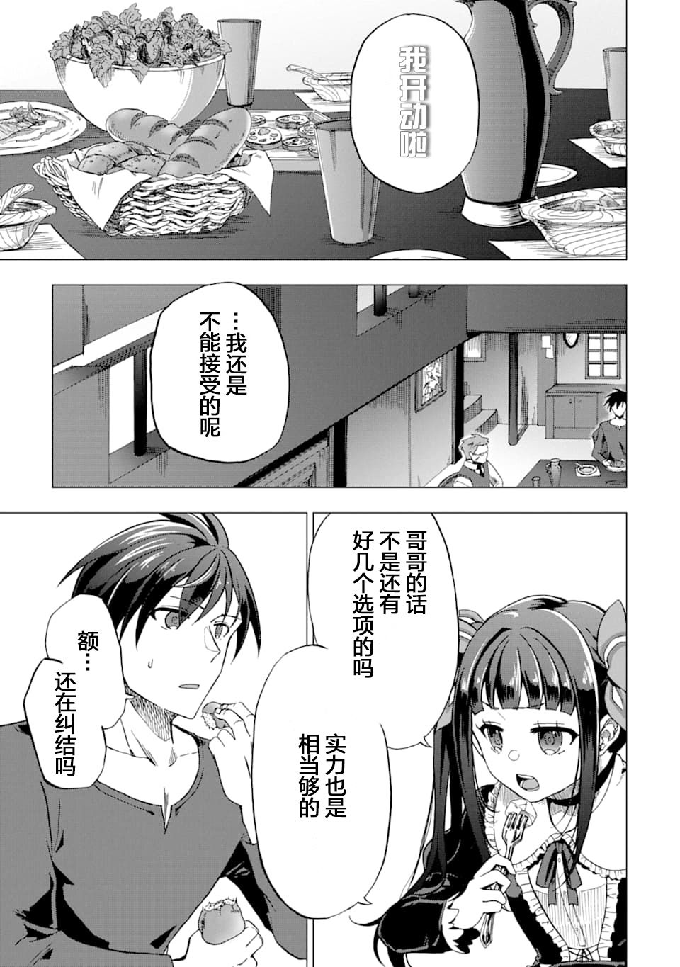 暗黑骑士的我目标成为最强圣骑士漫画,第2话3图