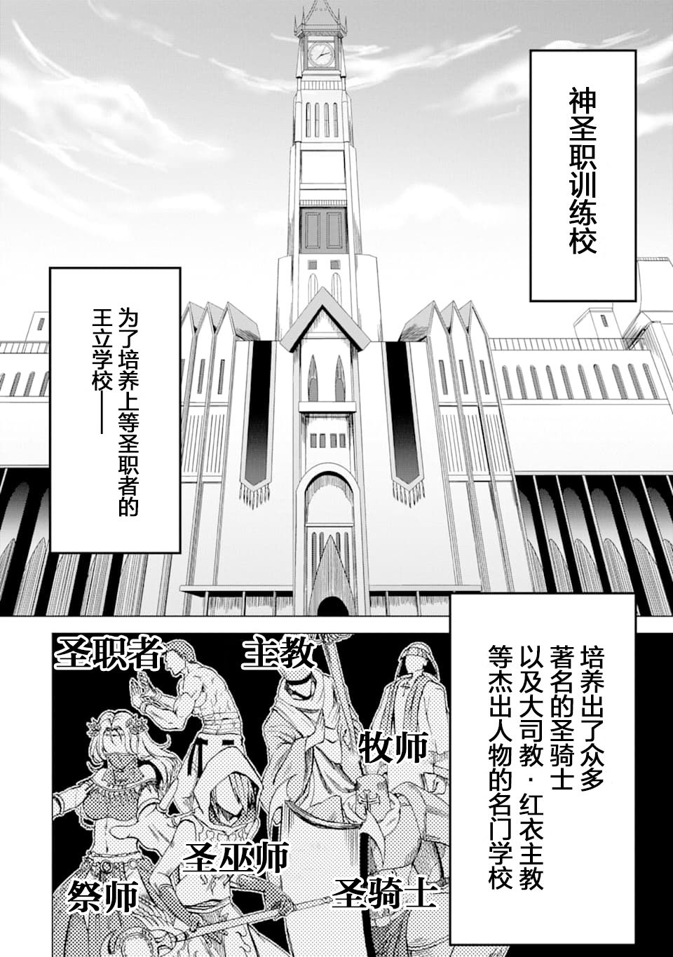 暗黑骑士的我目标成为最强圣骑士漫画,第2话2图