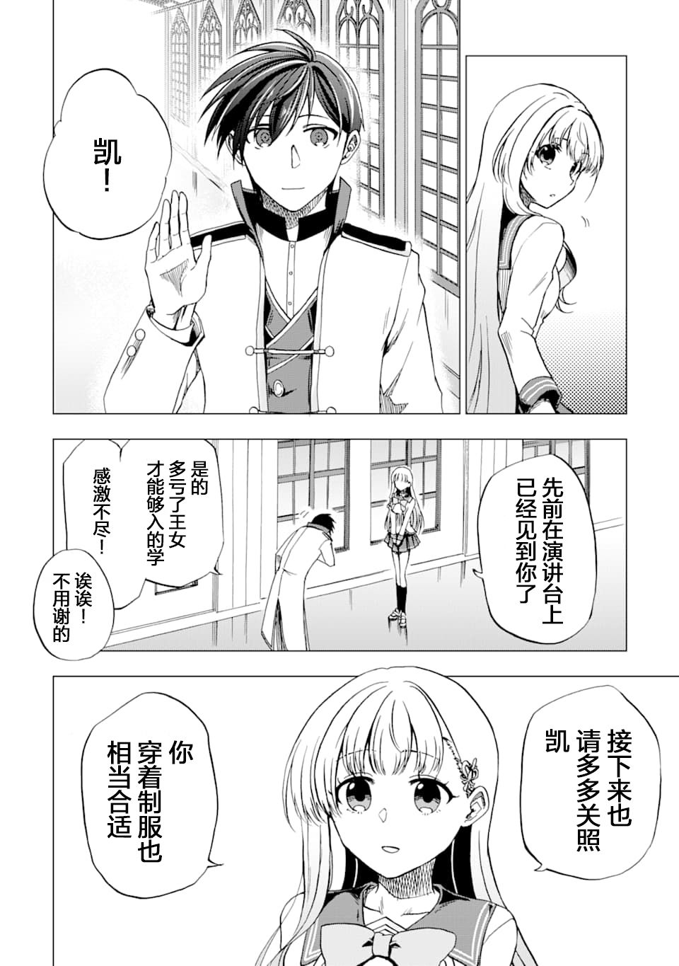 暗黑骑士的我目标成为最强圣骑士漫画,第2话3图