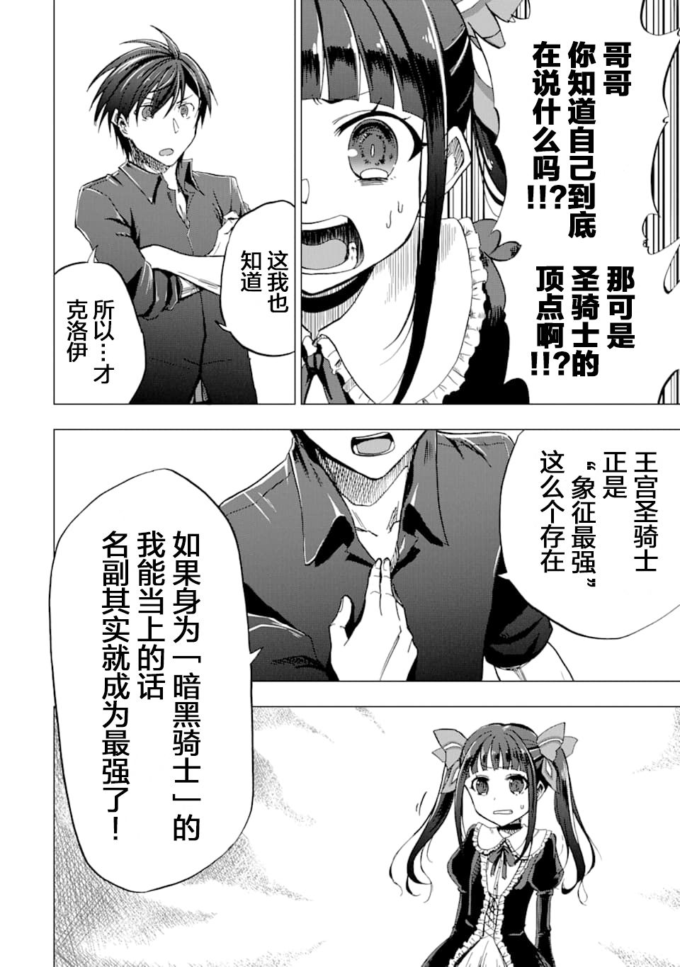 暗黑骑士的我目标成为最强圣骑士漫画,第2话5图