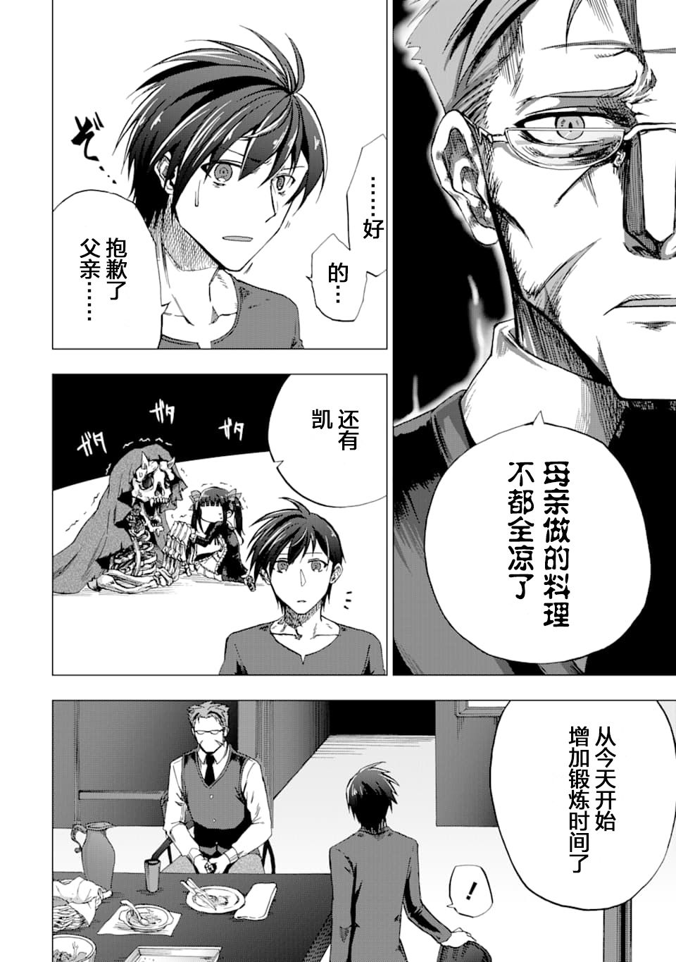 暗黑骑士的我目标成为最强圣骑士漫画,第2话2图