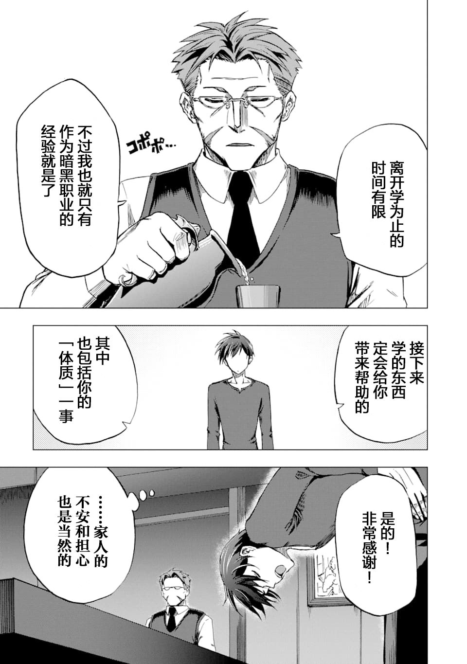 暗黑骑士的我目标成为最强圣骑士漫画,第2话3图