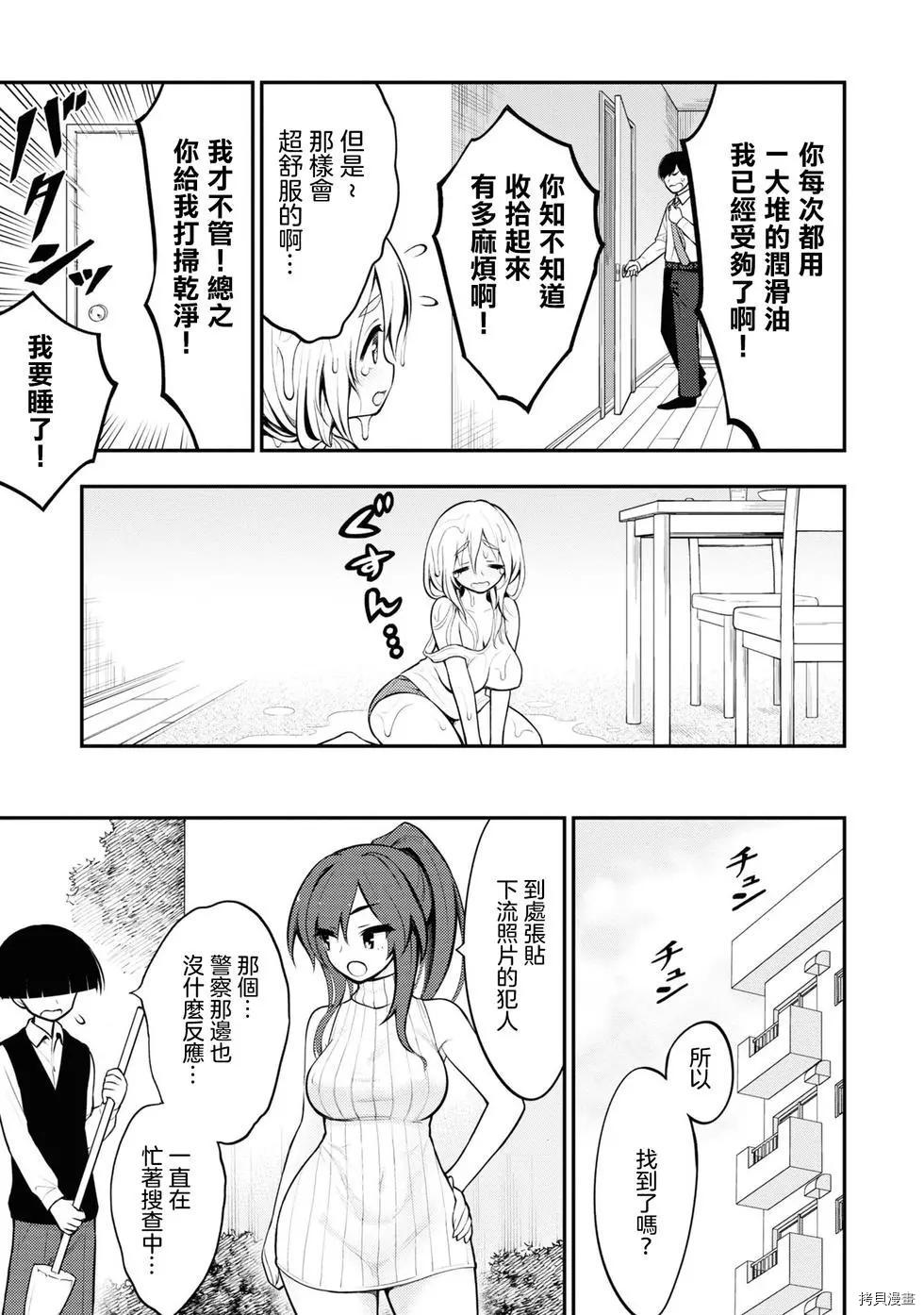 YY小区漫画,第3话5图