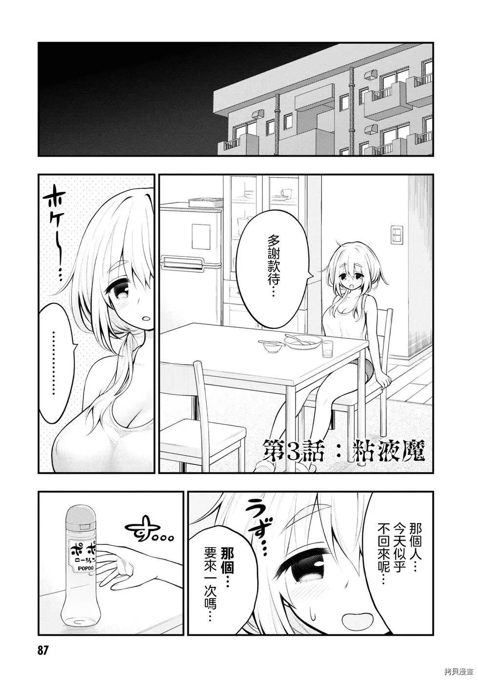 YY小区漫画,第3话1图