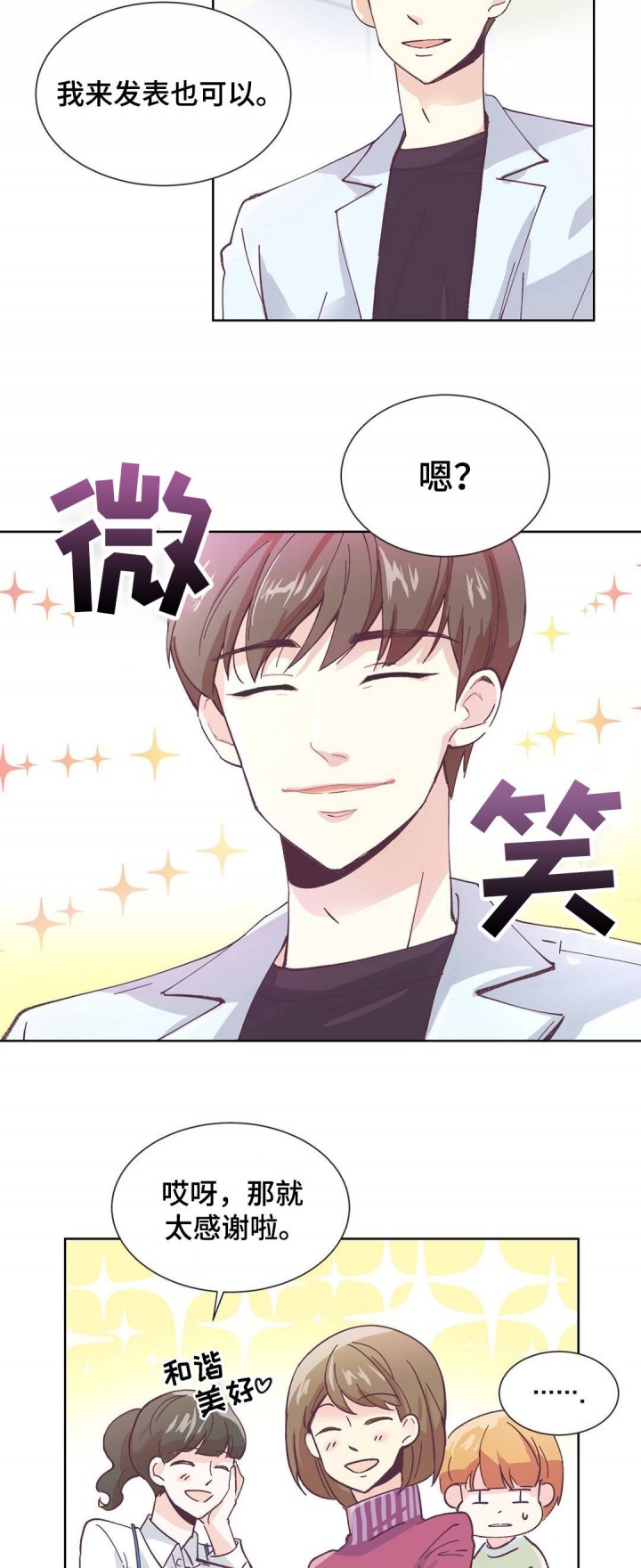 无法伪装的成语漫画,第1话1图