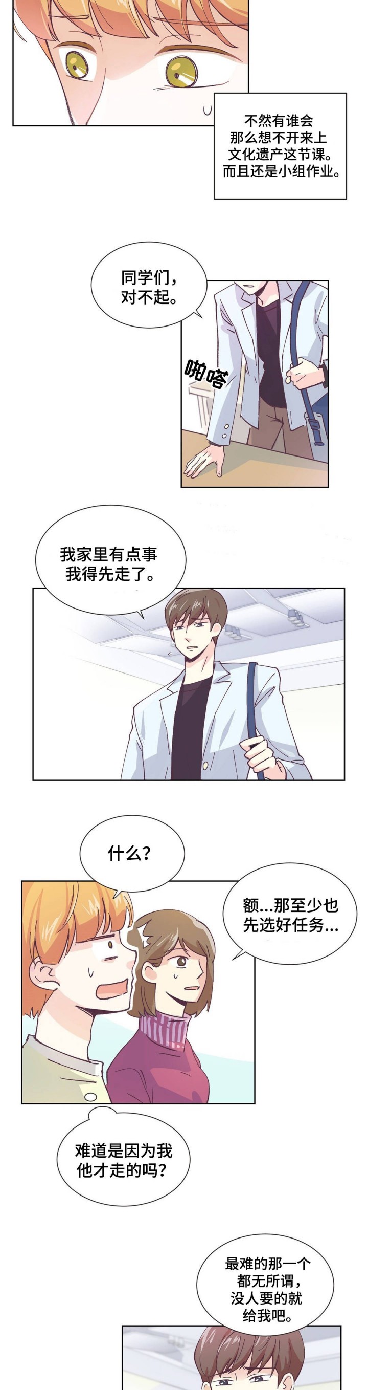 无法伪装的成语漫画,第1话5图