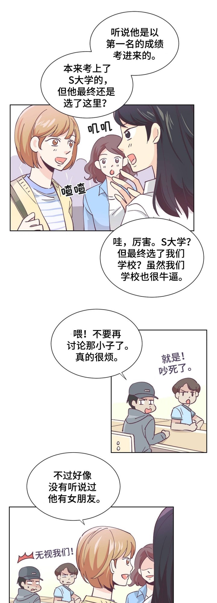 无法伪装的成语漫画,第1话4图