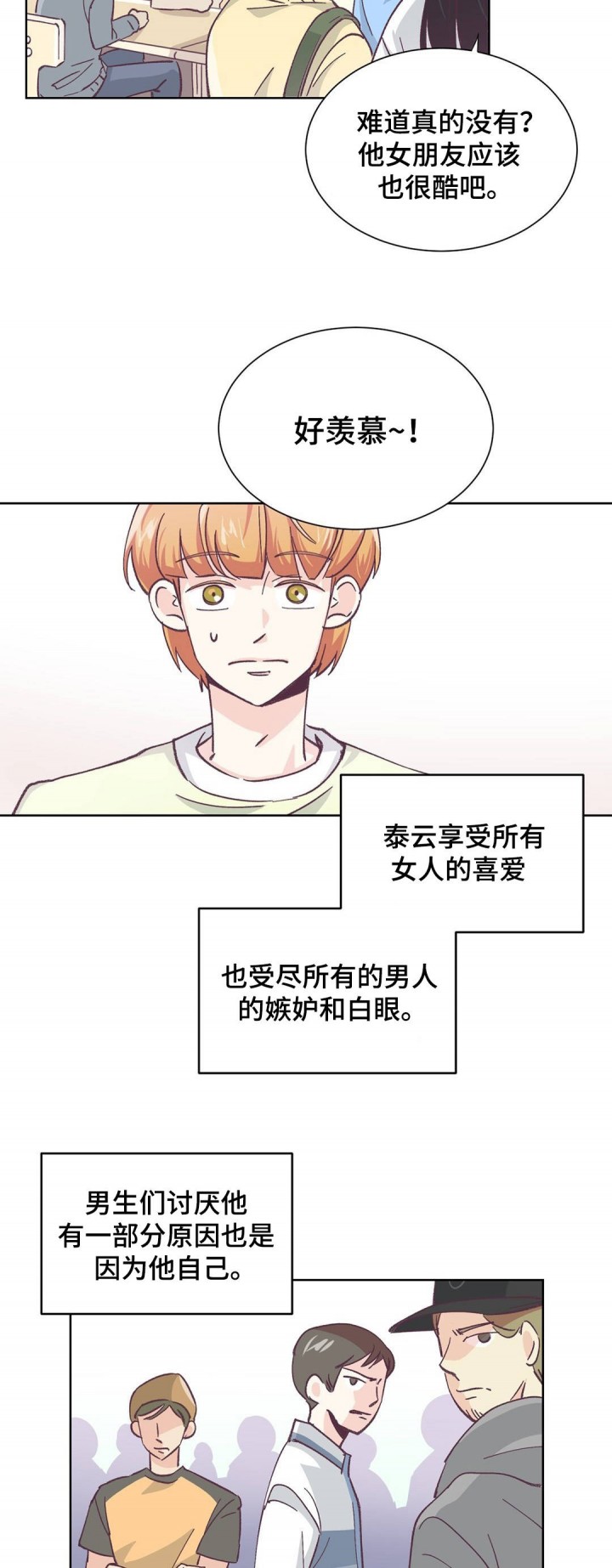 无法伪装的成语漫画,第1话5图