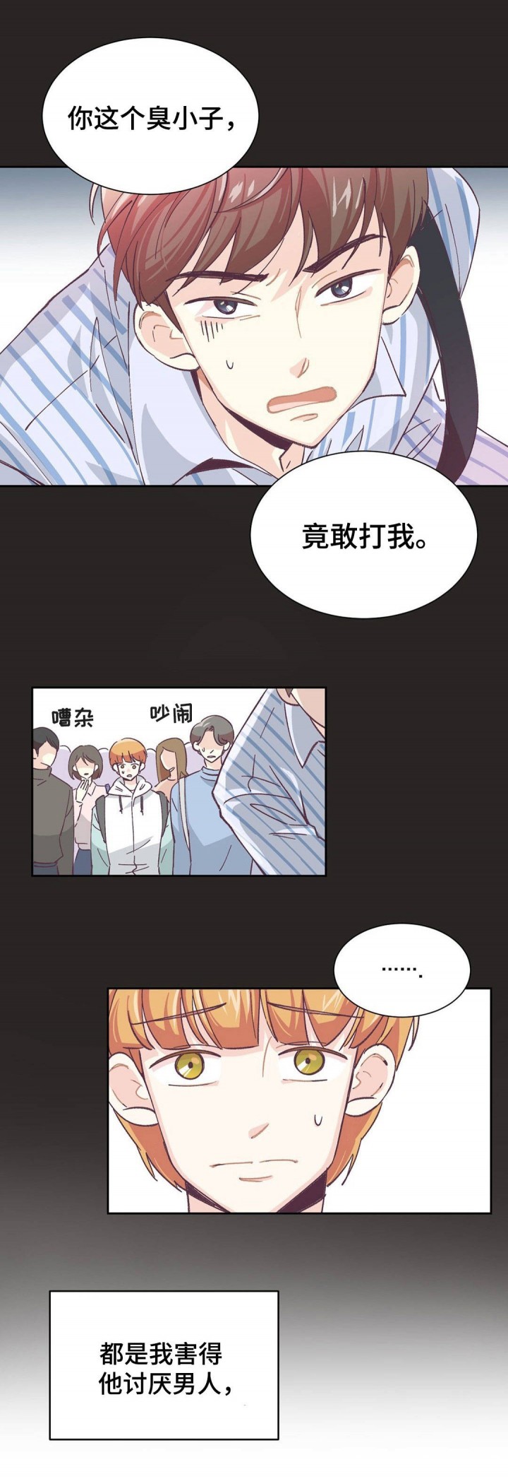 无法伪装的成语漫画,第1话3图