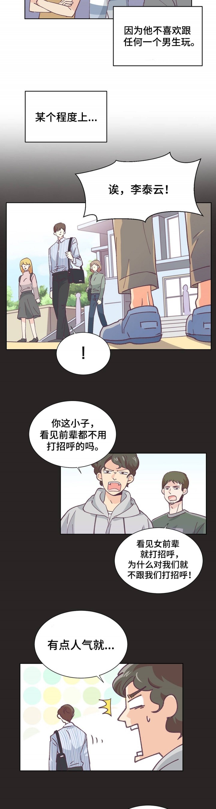 无法伪装的成语漫画,第1话1图