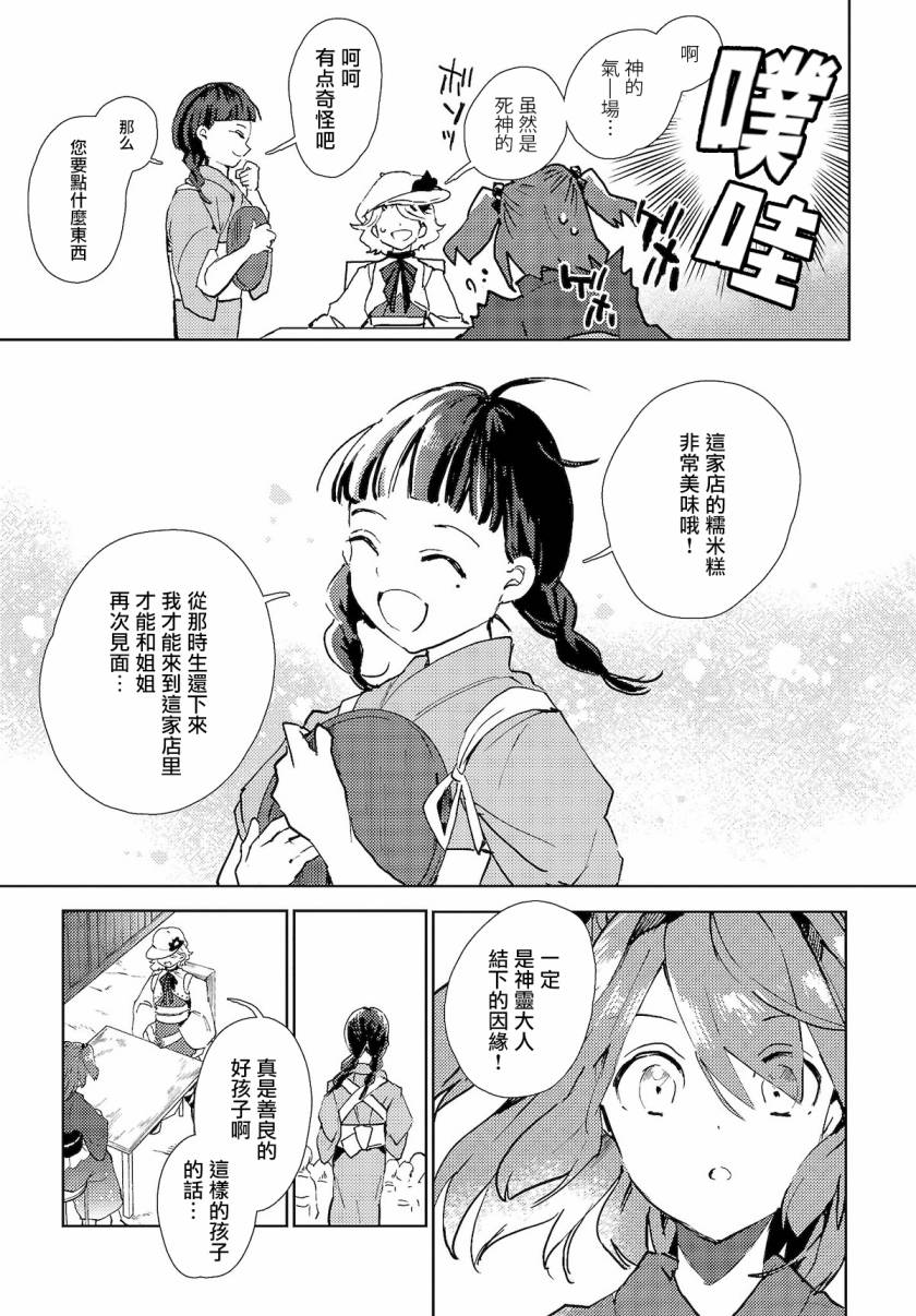 今天的死神也在偷懒漫画,第3话3图