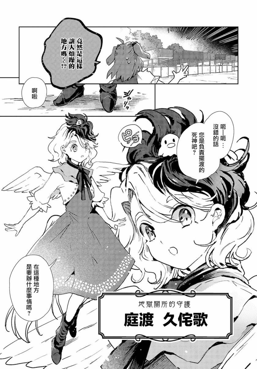 今天的死神也在偷懒漫画,第3话1图