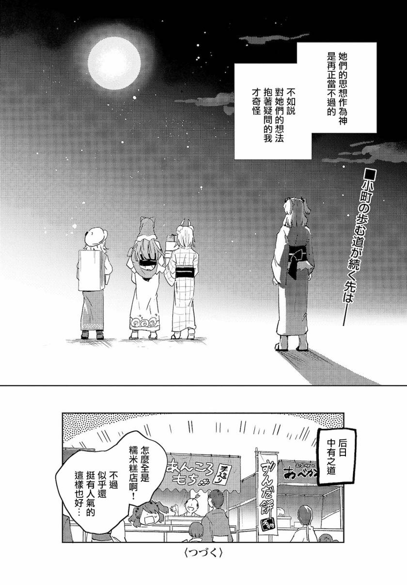 今天的死神也在偷懒漫画,第3话3图