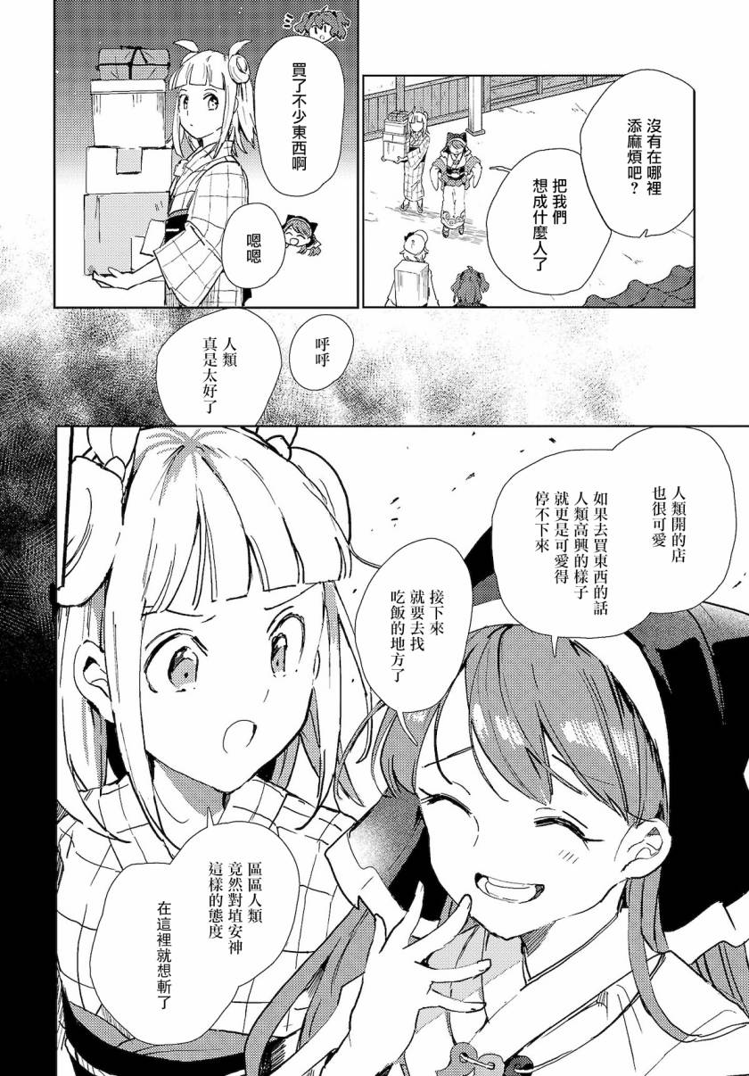 今天的死神也在偷懒漫画,第3话1图