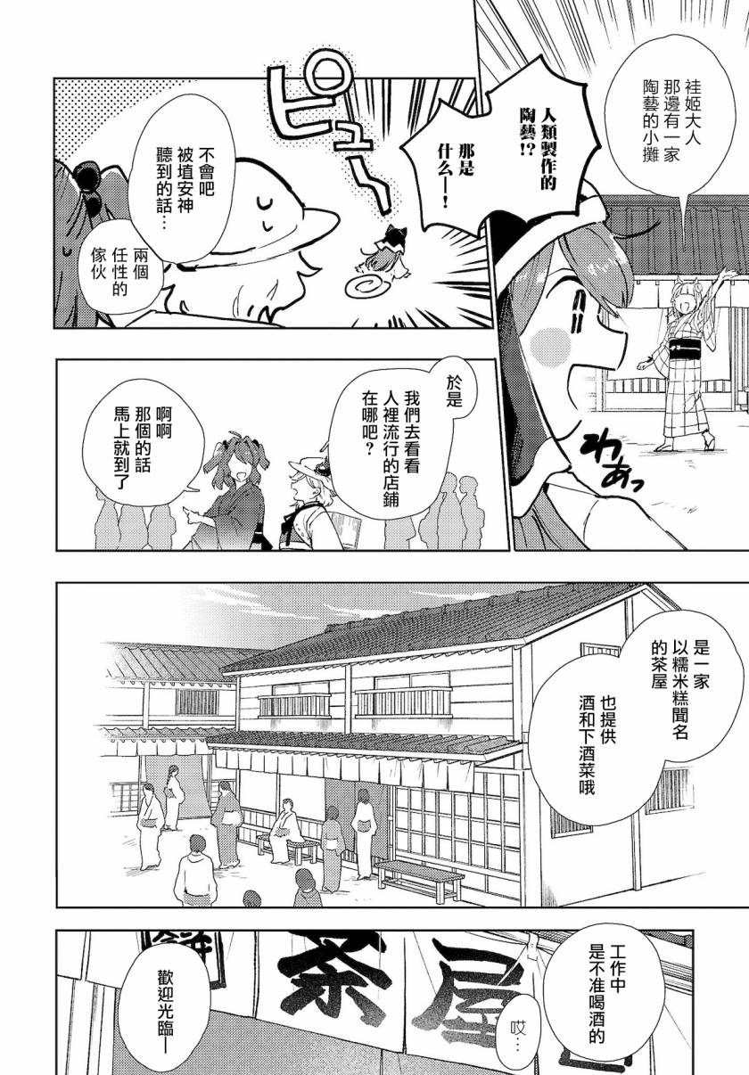 今天的死神也在偷懒漫画,第3话5图