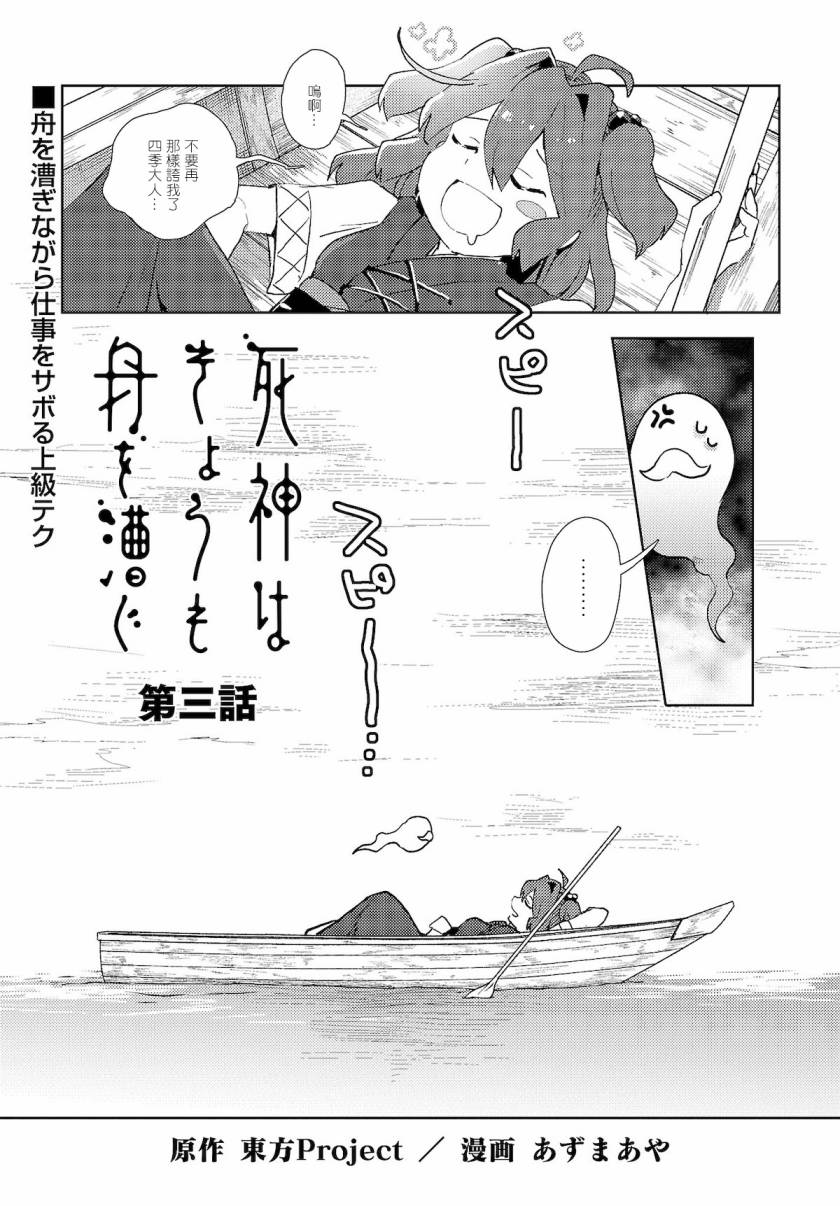 今天的死神也在偷懒漫画,第3话2图