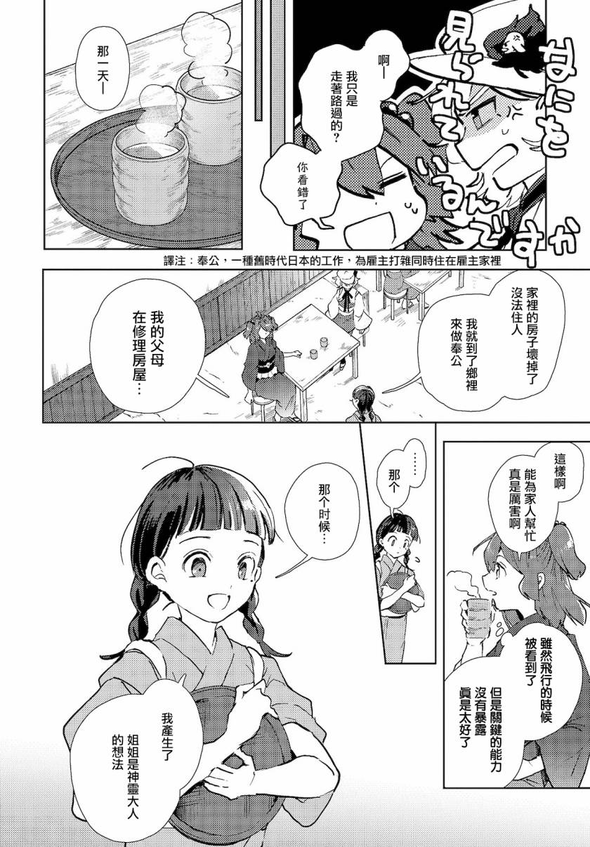 今天的死神也在偷懒漫画,第3话2图