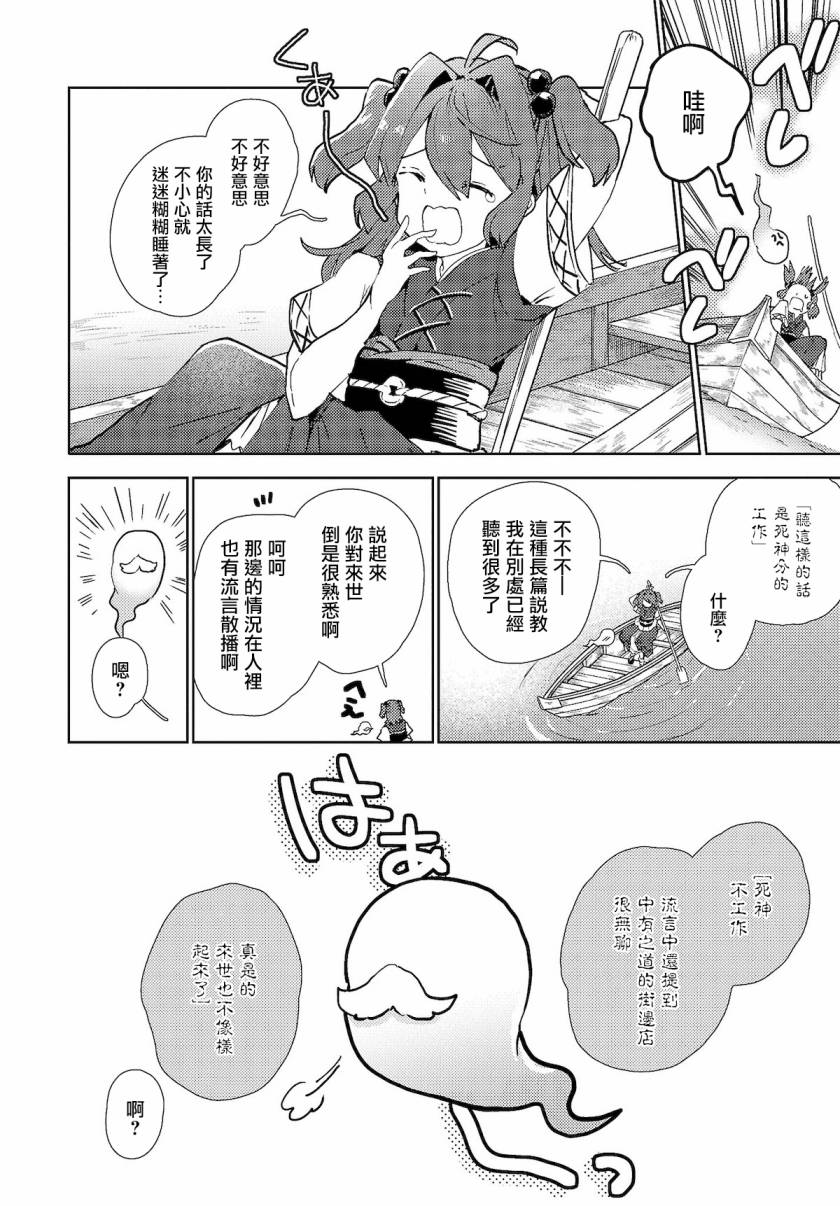 今天的死神也在偷懒漫画,第3话3图