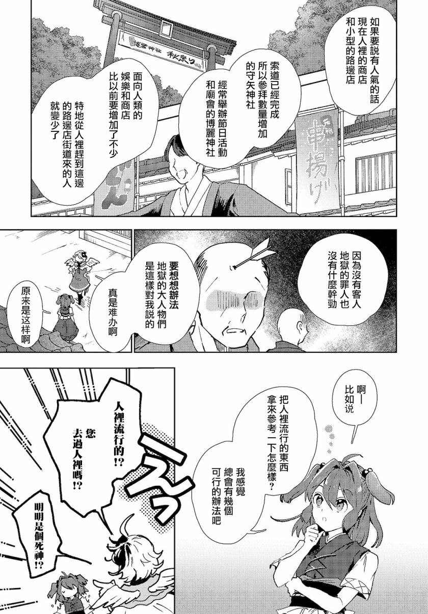 今天的死神也在偷懒漫画,第3话3图