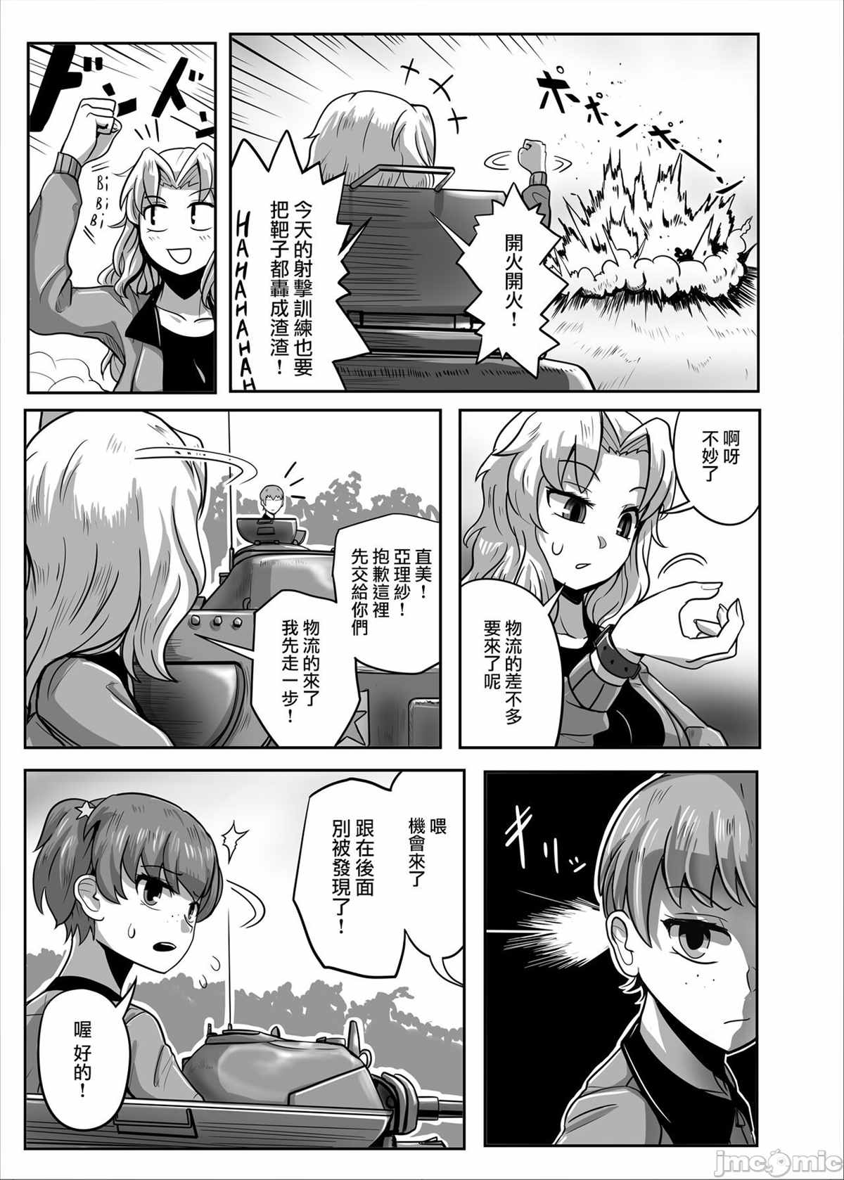 异常彼岸战线漫画,第1话3图