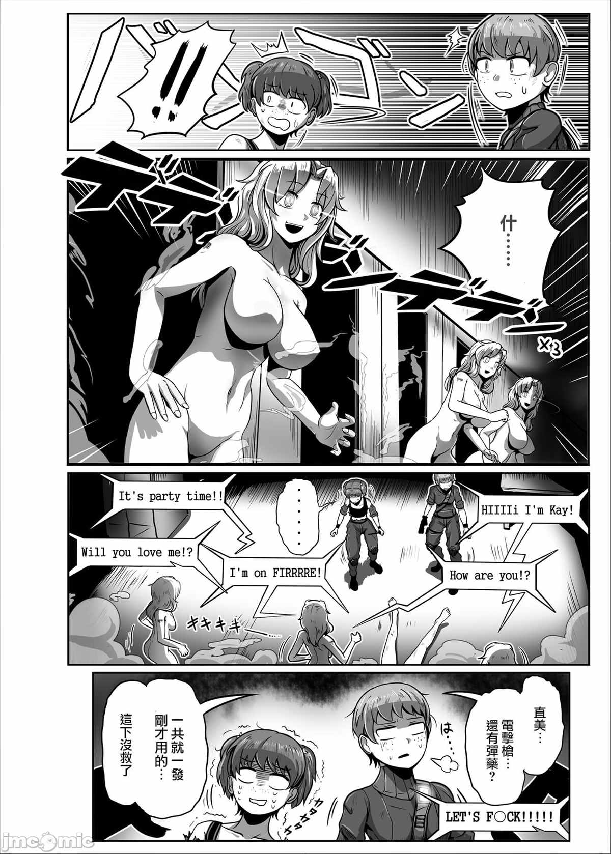 异常彼岸战线漫画,第1话3图