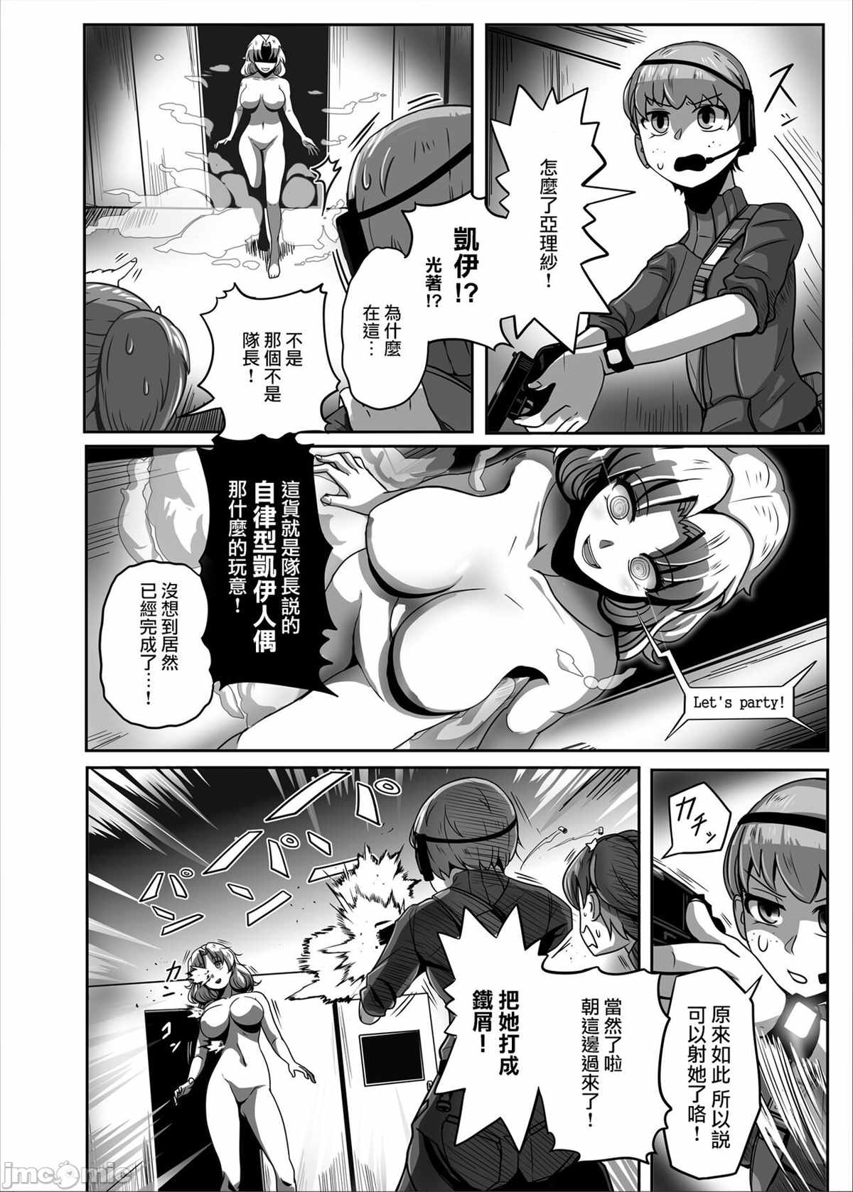 异常彼岸战线漫画,第1话4图